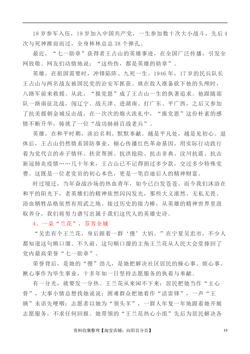 写作指导7：二元思辨性作文&ldquo;理想与奋斗&rdquo;_01高考语文_新高考复习资料_2024年新高考资料_专项复习资料_完2024年高考语文思辨类作文写作全面指导