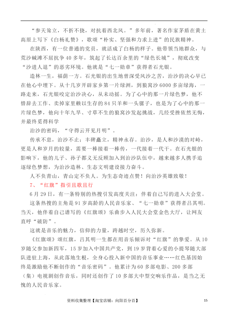 写作指导7：二元思辨性作文&ldquo;理想与奋斗&rdquo;_01高考语文_新高考复习资料_2024年新高考资料_专项复习资料_完2024年高考语文思辨类作文写作全面指导