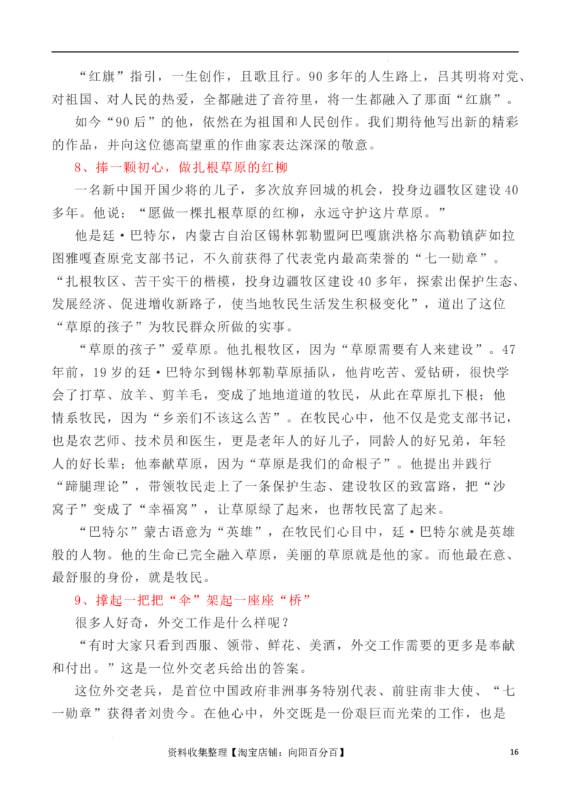 写作指导7：二元思辨性作文&ldquo;理想与奋斗&rdquo;_01高考语文_新高考复习资料_2024年新高考资料_专项复习资料_完2024年高考语文思辨类作文写作全面指导