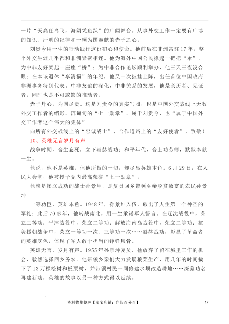 写作指导7：二元思辨性作文&ldquo;理想与奋斗&rdquo;_01高考语文_新高考复习资料_2024年新高考资料_专项复习资料_完2024年高考语文思辨类作文写作全面指导