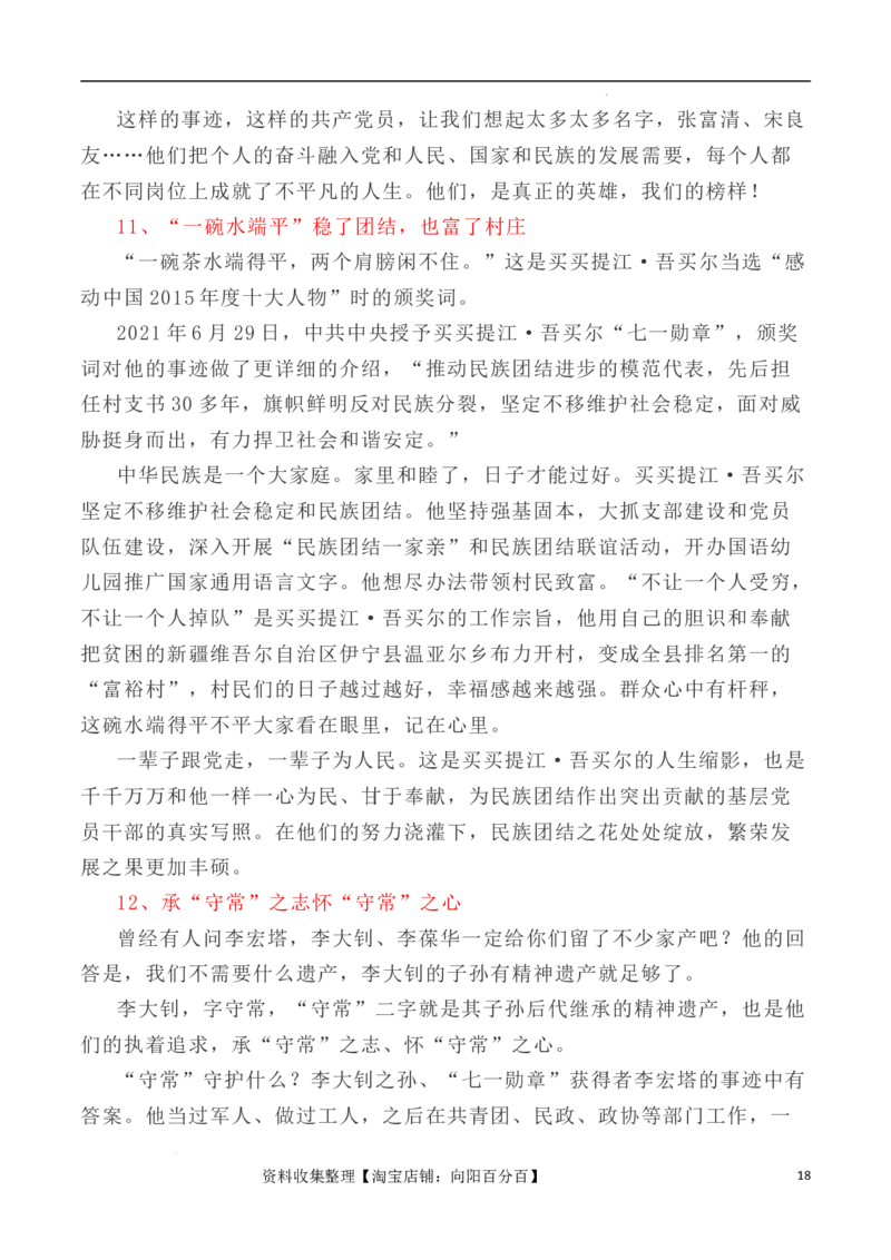 写作指导7：二元思辨性作文&ldquo;理想与奋斗&rdquo;_01高考语文_新高考复习资料_2024年新高考资料_专项复习资料_完2024年高考语文思辨类作文写作全面指导