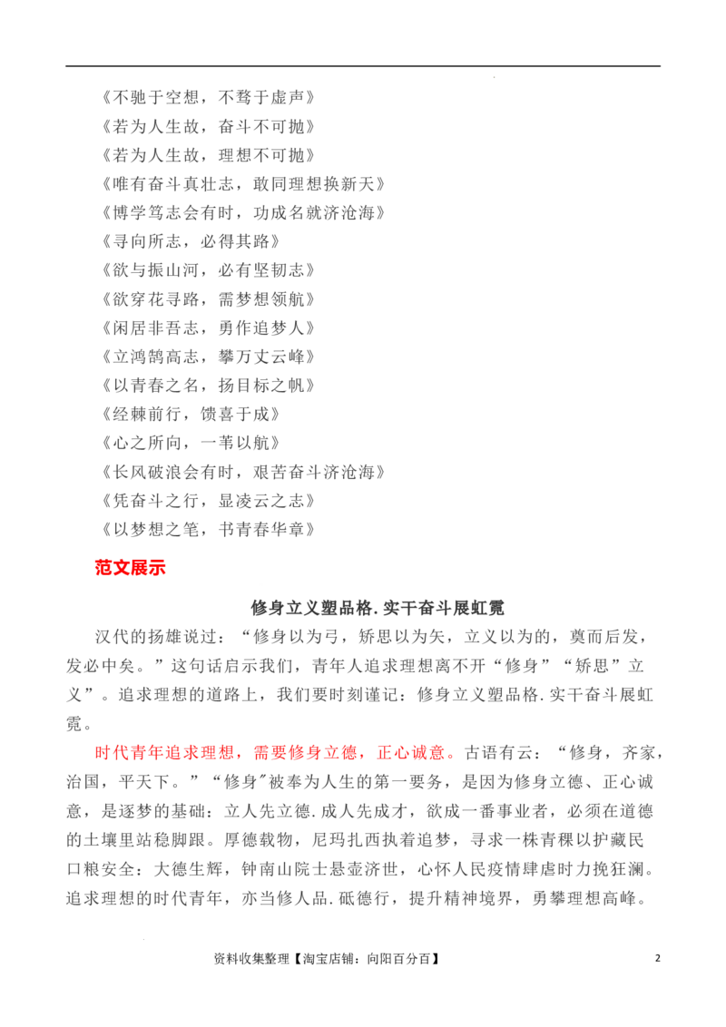 写作指导7：二元思辨性作文&ldquo;理想与奋斗&rdquo;_01高考语文_新高考复习资料_2024年新高考资料_专项复习资料_完2024年高考语文思辨类作文写作全面指导