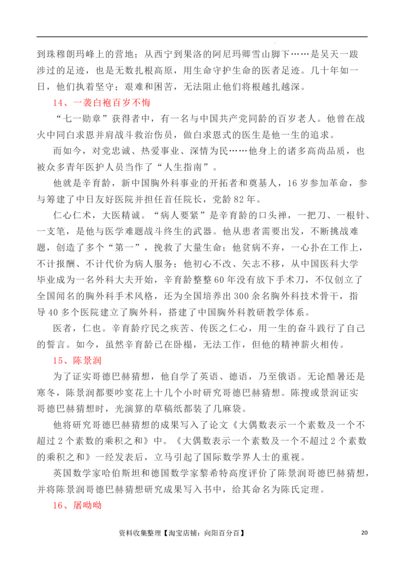 写作指导7：二元思辨性作文&ldquo;理想与奋斗&rdquo;_01高考语文_新高考复习资料_2024年新高考资料_专项复习资料_完2024年高考语文思辨类作文写作全面指导