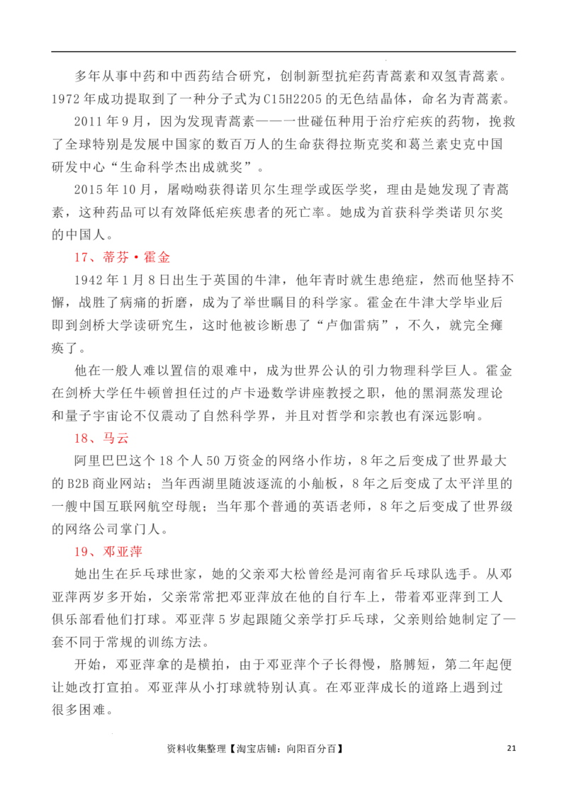 写作指导7：二元思辨性作文&ldquo;理想与奋斗&rdquo;_01高考语文_新高考复习资料_2024年新高考资料_专项复习资料_完2024年高考语文思辨类作文写作全面指导