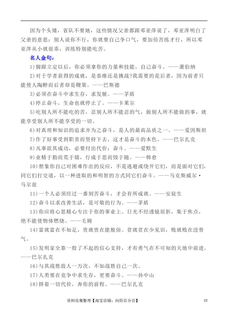 写作指导7：二元思辨性作文&ldquo;理想与奋斗&rdquo;_01高考语文_新高考复习资料_2024年新高考资料_专项复习资料_完2024年高考语文思辨类作文写作全面指导