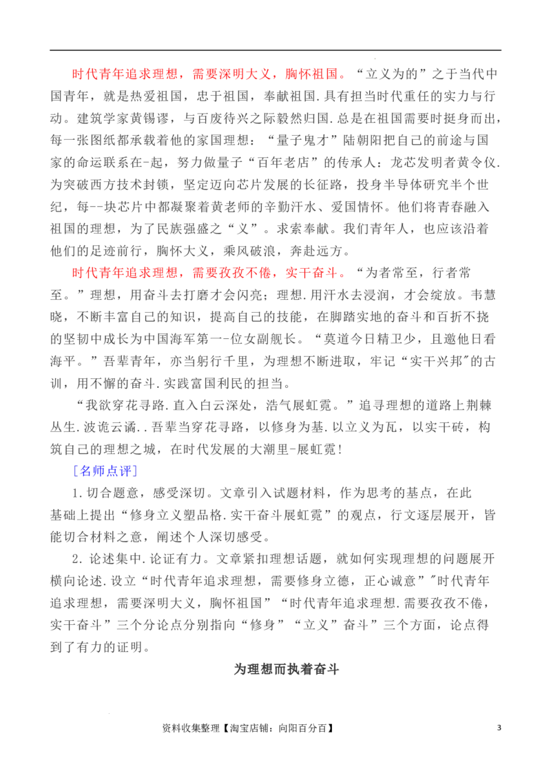 写作指导7：二元思辨性作文&ldquo;理想与奋斗&rdquo;_01高考语文_新高考复习资料_2024年新高考资料_专项复习资料_完2024年高考语文思辨类作文写作全面指导
