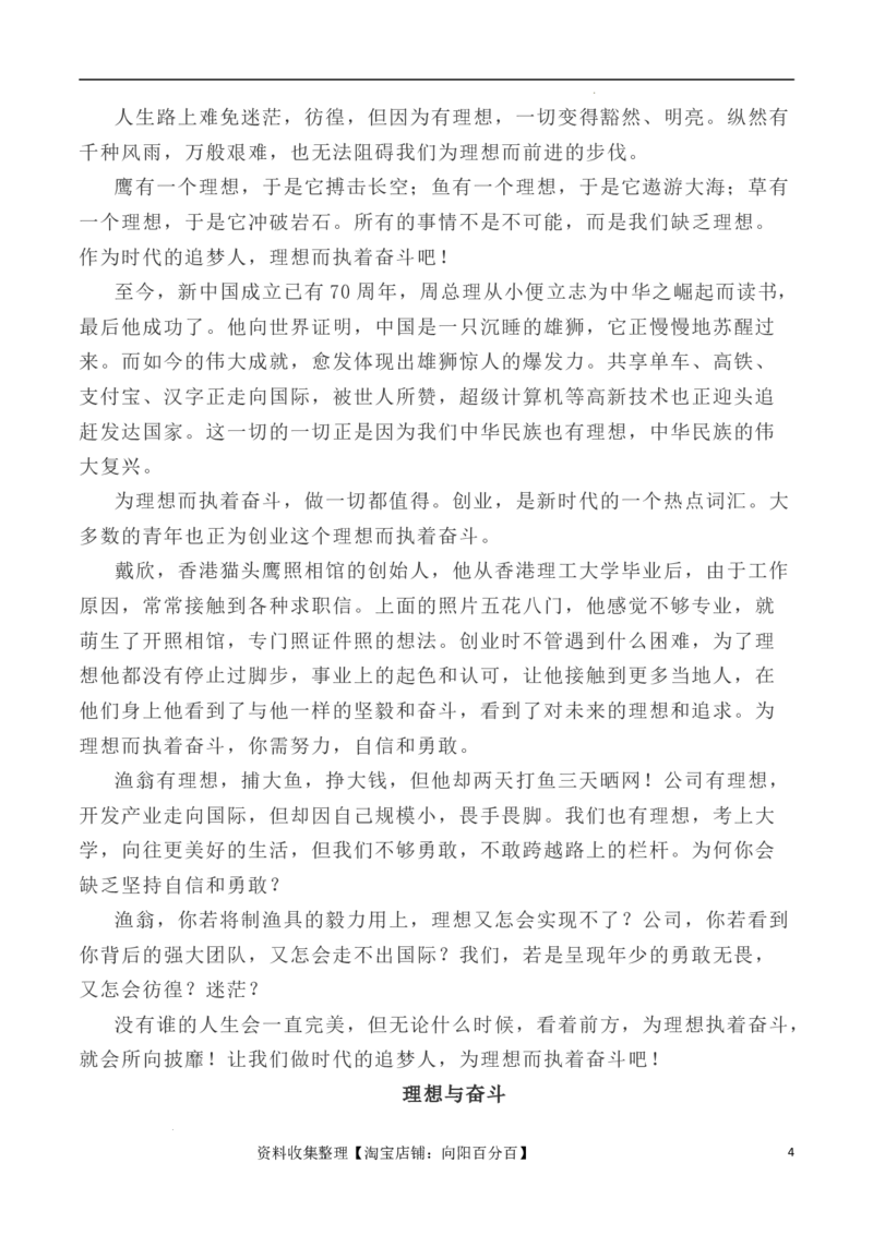 写作指导7：二元思辨性作文&ldquo;理想与奋斗&rdquo;_01高考语文_新高考复习资料_2024年新高考资料_专项复习资料_完2024年高考语文思辨类作文写作全面指导