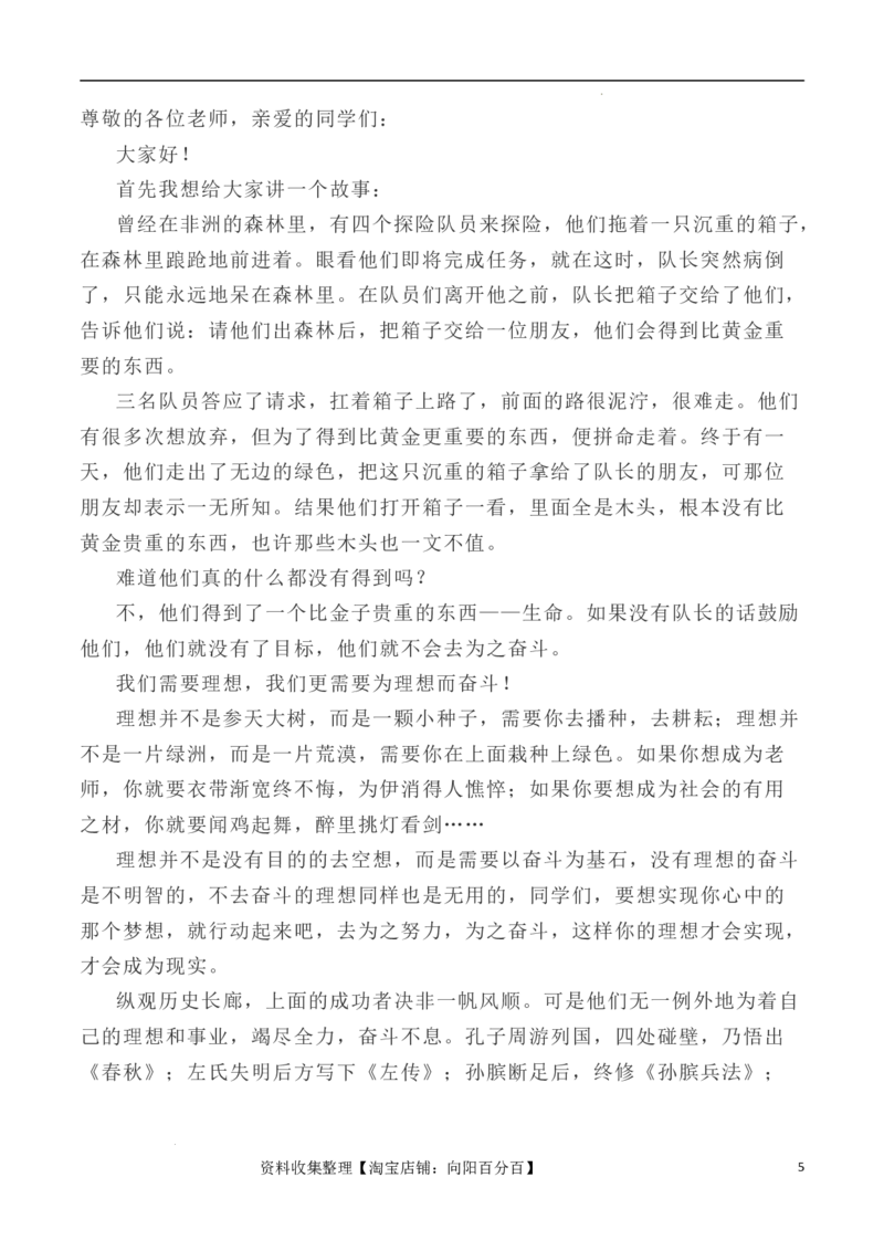 写作指导7：二元思辨性作文&ldquo;理想与奋斗&rdquo;_01高考语文_新高考复习资料_2024年新高考资料_专项复习资料_完2024年高考语文思辨类作文写作全面指导