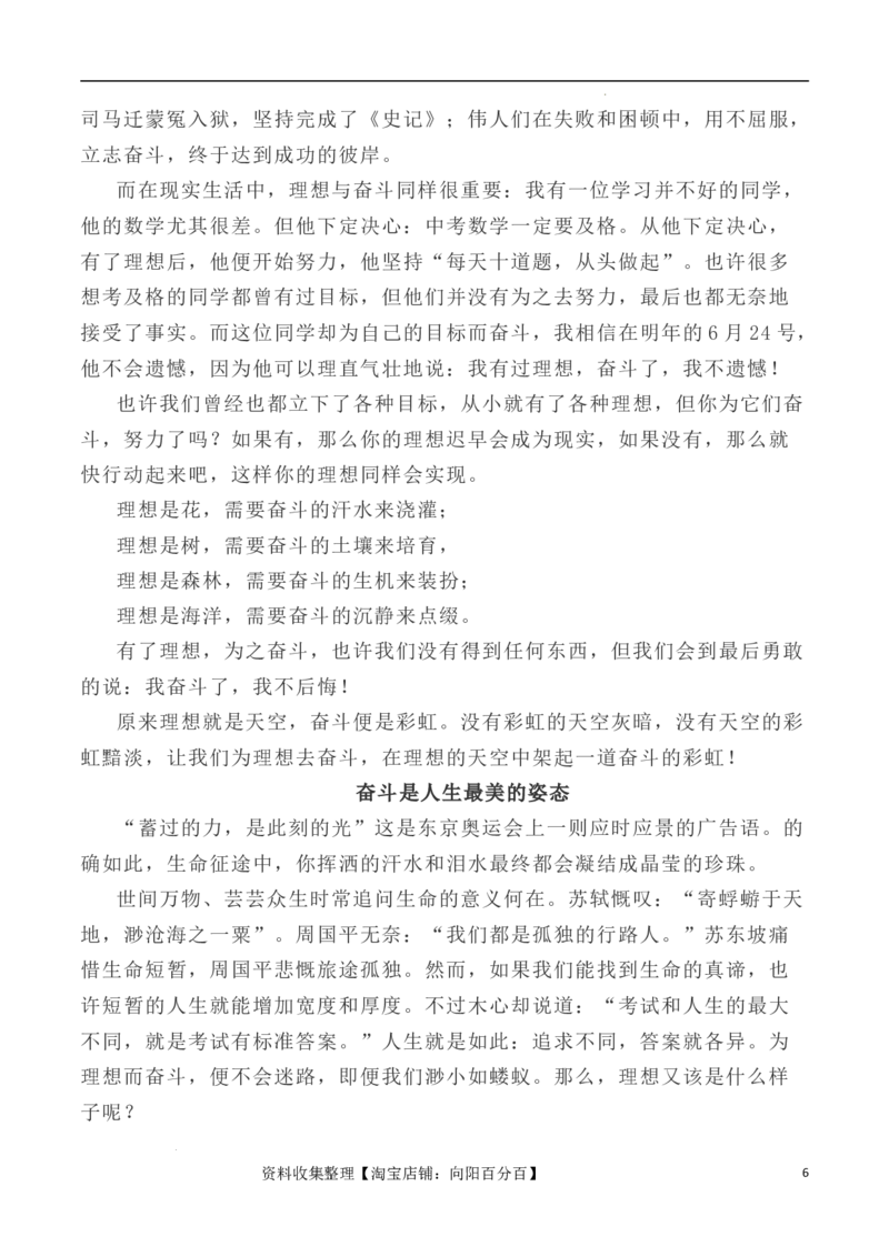 写作指导7：二元思辨性作文&ldquo;理想与奋斗&rdquo;_01高考语文_新高考复习资料_2024年新高考资料_专项复习资料_完2024年高考语文思辨类作文写作全面指导