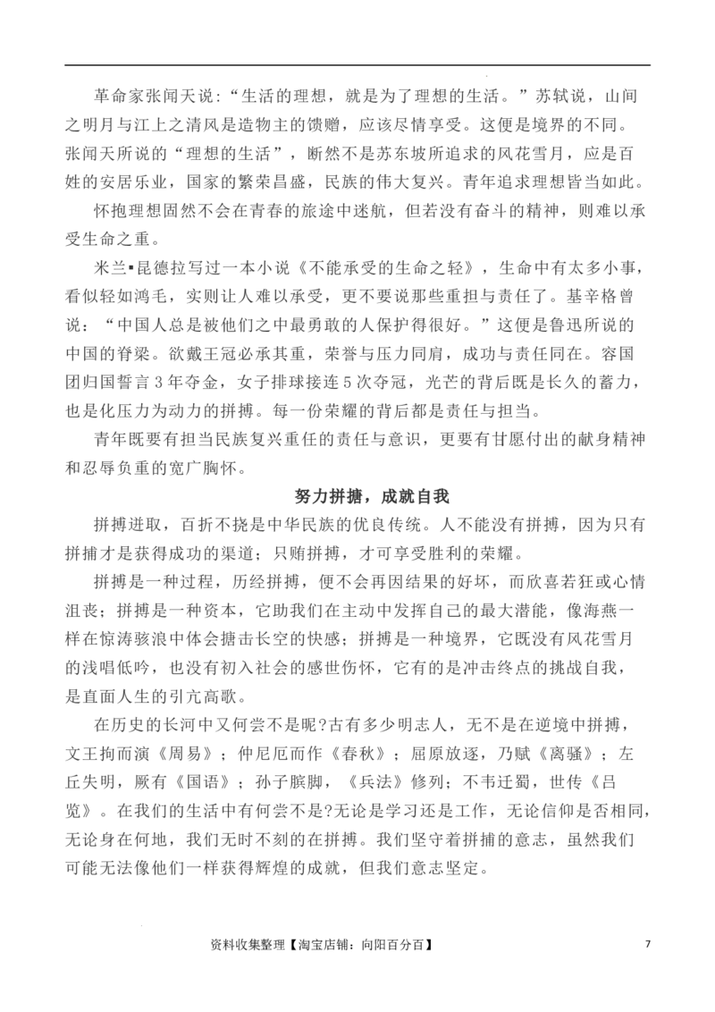 写作指导7：二元思辨性作文&ldquo;理想与奋斗&rdquo;_01高考语文_新高考复习资料_2024年新高考资料_专项复习资料_完2024年高考语文思辨类作文写作全面指导