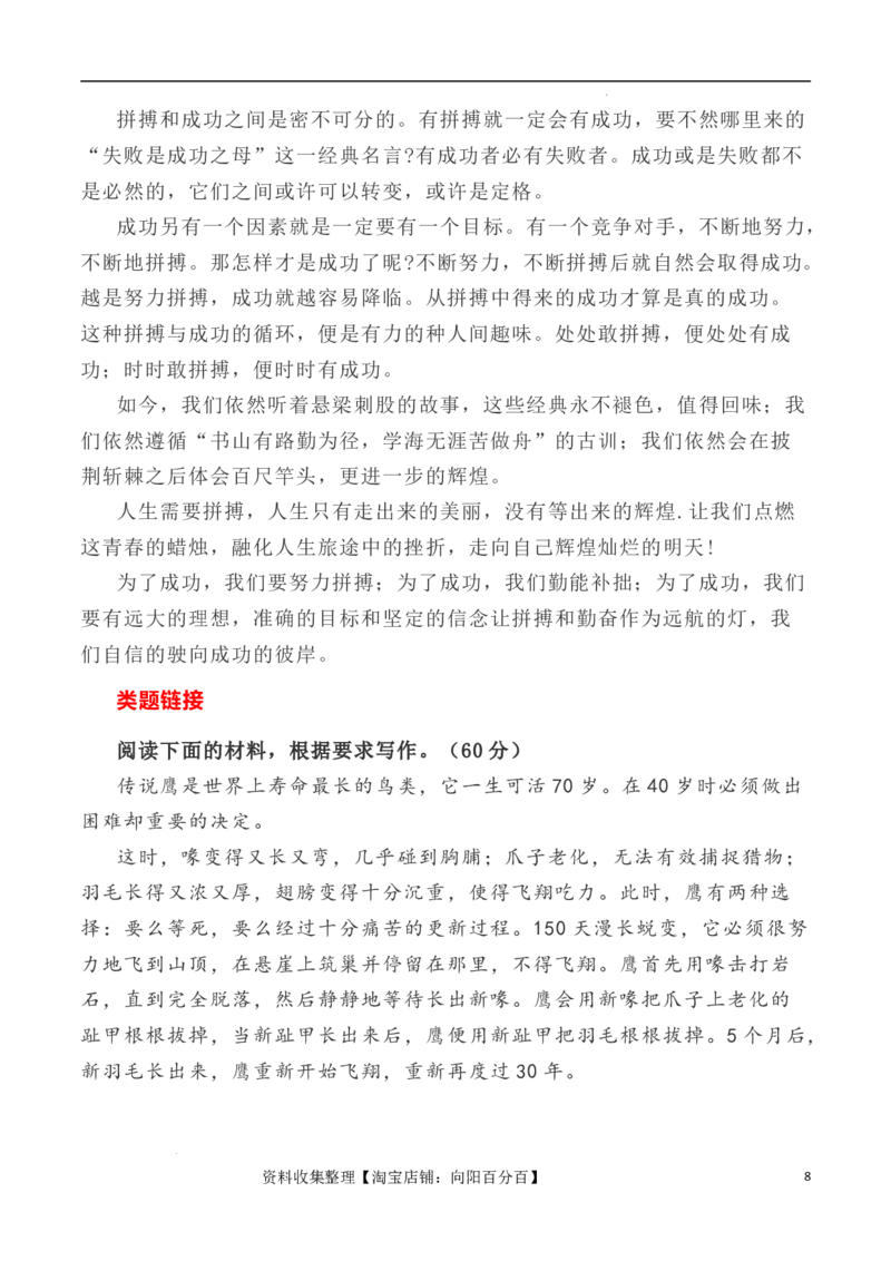 写作指导7：二元思辨性作文&ldquo;理想与奋斗&rdquo;_01高考语文_新高考复习资料_2024年新高考资料_专项复习资料_完2024年高考语文思辨类作文写作全面指导