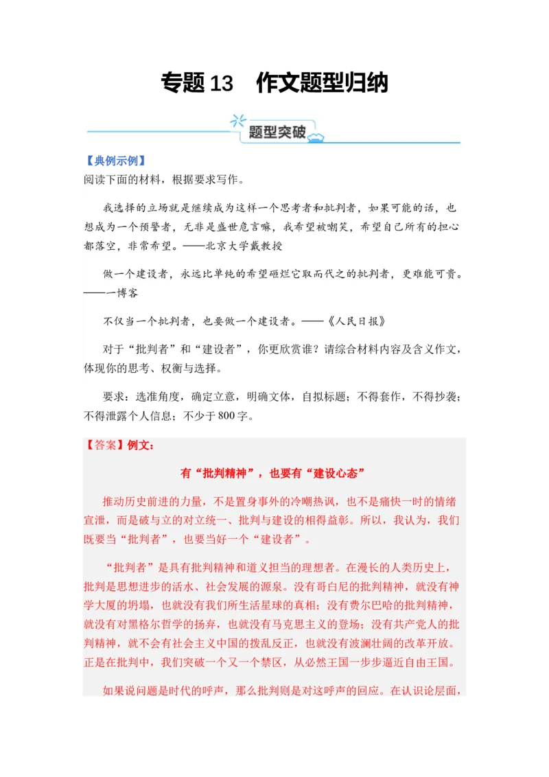 专题13作文题型归类-2024年高考语文二轮热点题型归纳与变式演练（新高考专用）（解析版）_01高考语文_4.22024年新高考资料_2.2024二轮复习