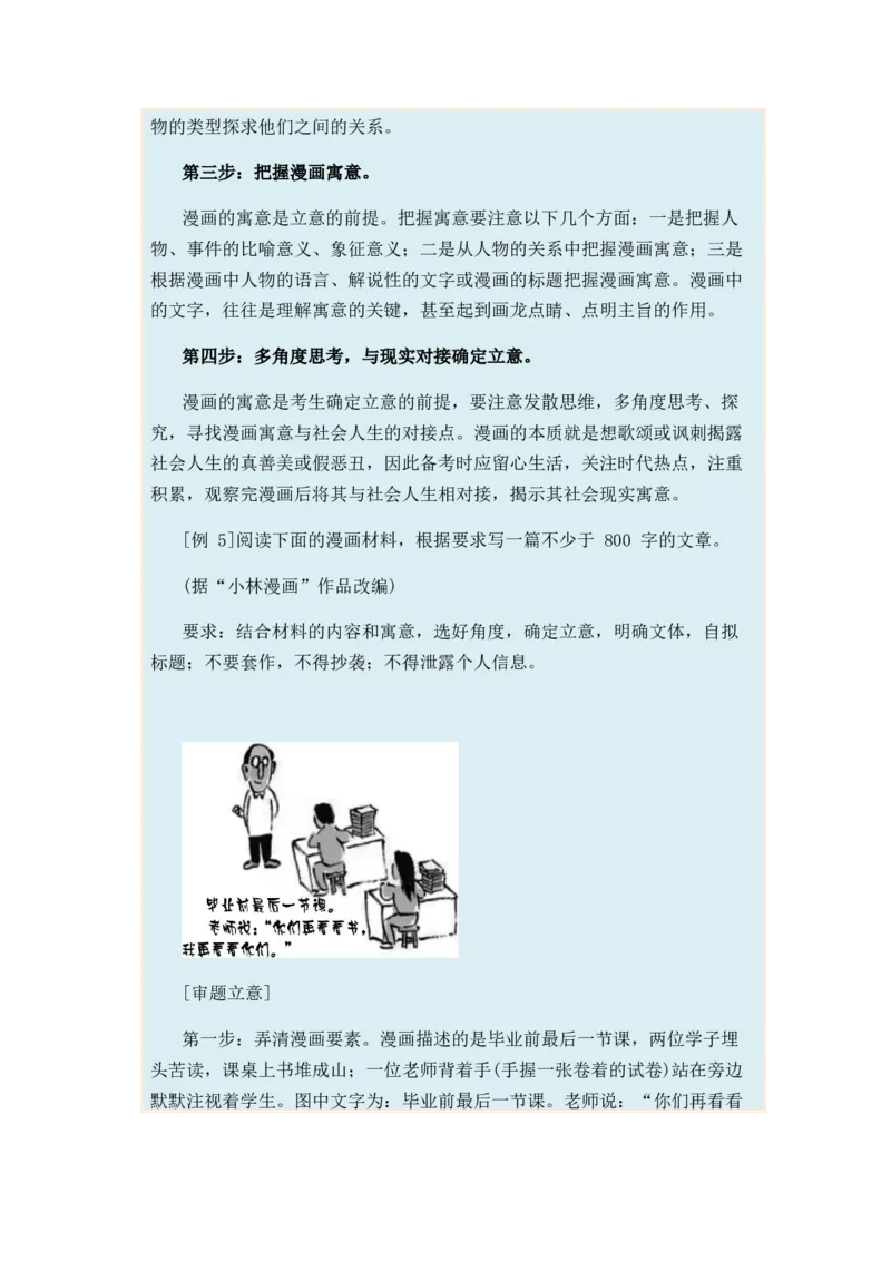 专题13作文题型归类-2024年高考语文二轮热点题型归纳与变式演练（新高考专用）（解析版）_01高考语文_4.22024年新高考资料_2.2024二轮复习