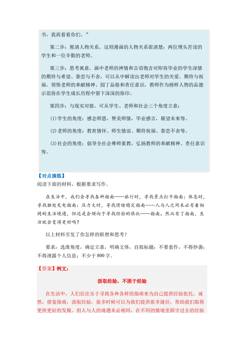 专题13作文题型归类-2024年高考语文二轮热点题型归纳与变式演练（新高考专用）（解析版）_01高考语文_4.22024年新高考资料_2.2024二轮复习