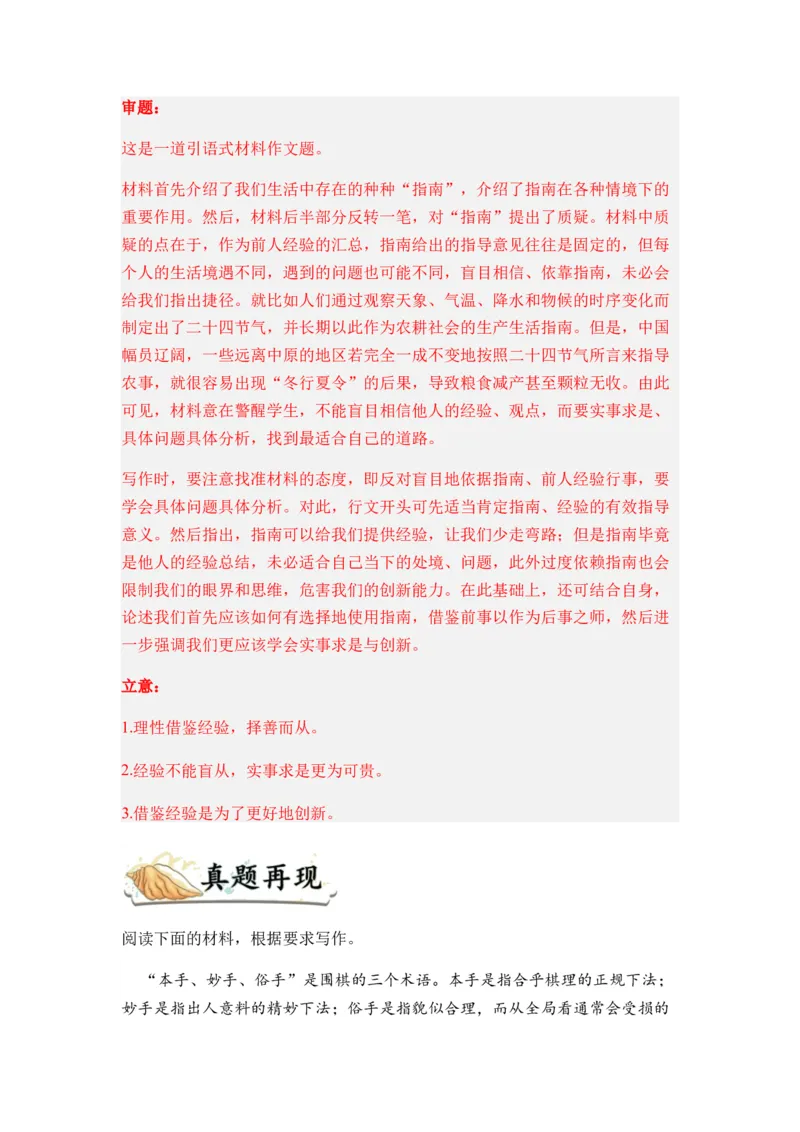 专题13作文题型归类-2024年高考语文二轮热点题型归纳与变式演练（新高考专用）（解析版）_01高考语文_4.22024年新高考资料_2.2024二轮复习