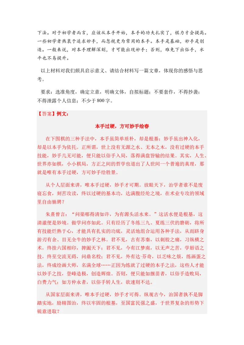 专题13作文题型归类-2024年高考语文二轮热点题型归纳与变式演练（新高考专用）（解析版）_01高考语文_4.22024年新高考资料_2.2024二轮复习