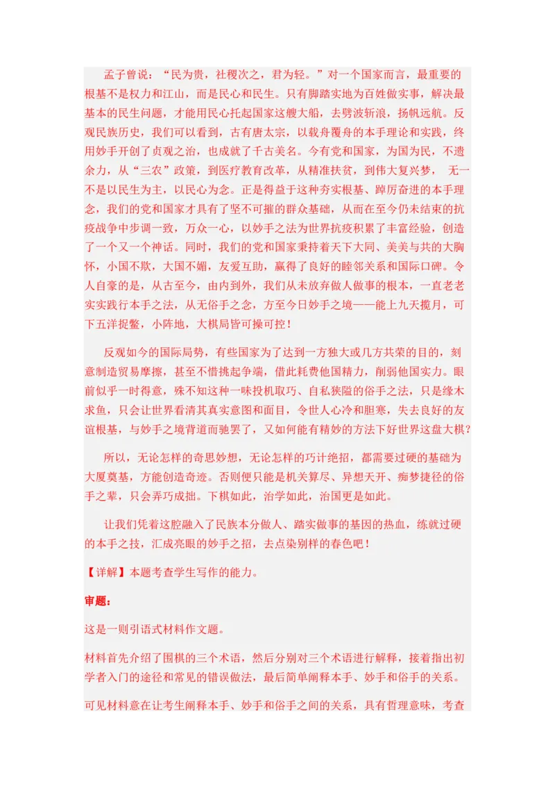 专题13作文题型归类-2024年高考语文二轮热点题型归纳与变式演练（新高考专用）（解析版）_01高考语文_4.22024年新高考资料_2.2024二轮复习