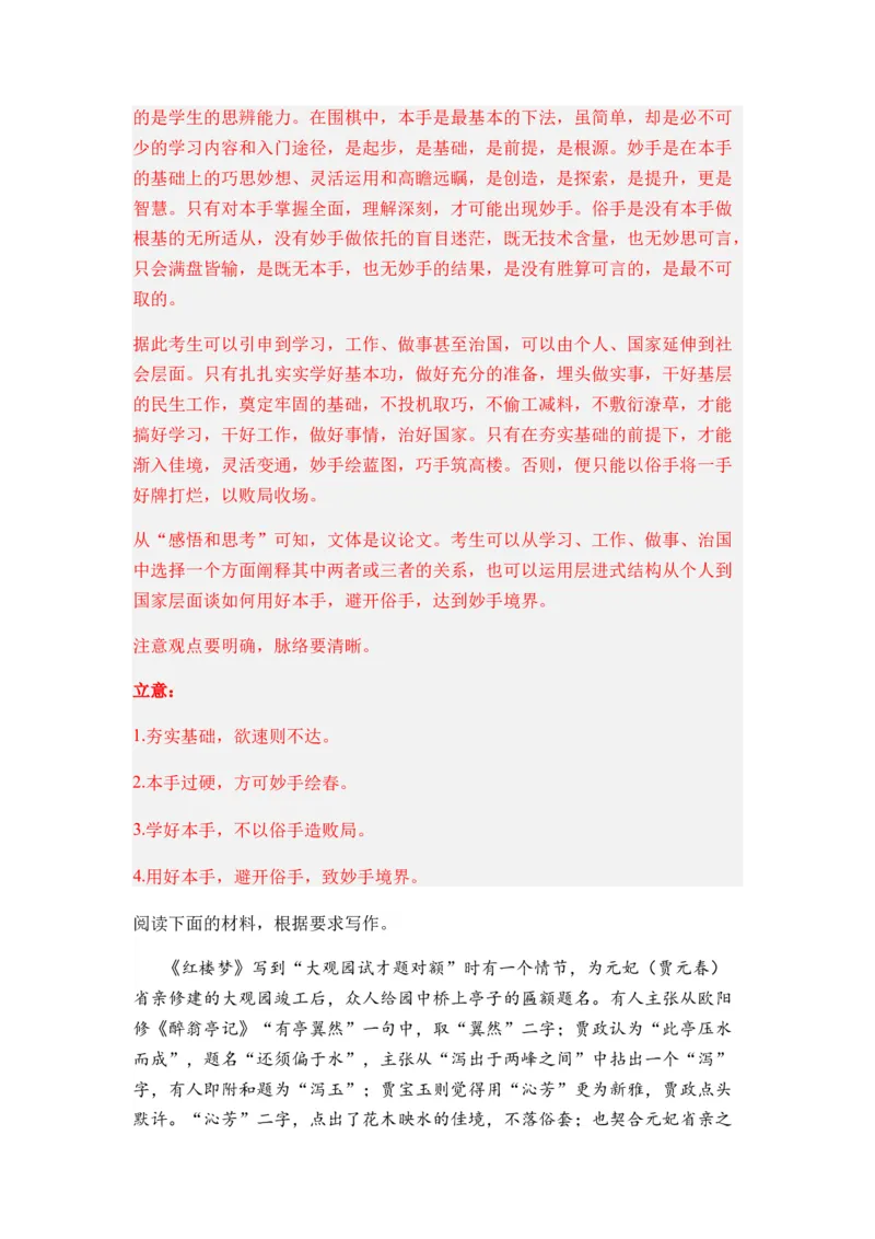 专题13作文题型归类-2024年高考语文二轮热点题型归纳与变式演练（新高考专用）（解析版）_01高考语文_4.22024年新高考资料_2.2024二轮复习