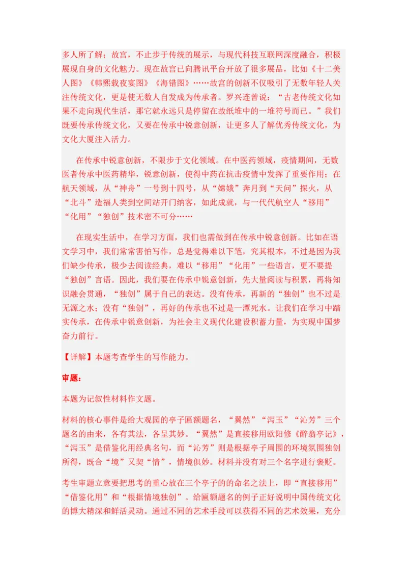 专题13作文题型归类-2024年高考语文二轮热点题型归纳与变式演练（新高考专用）（解析版）_01高考语文_4.22024年新高考资料_2.2024二轮复习