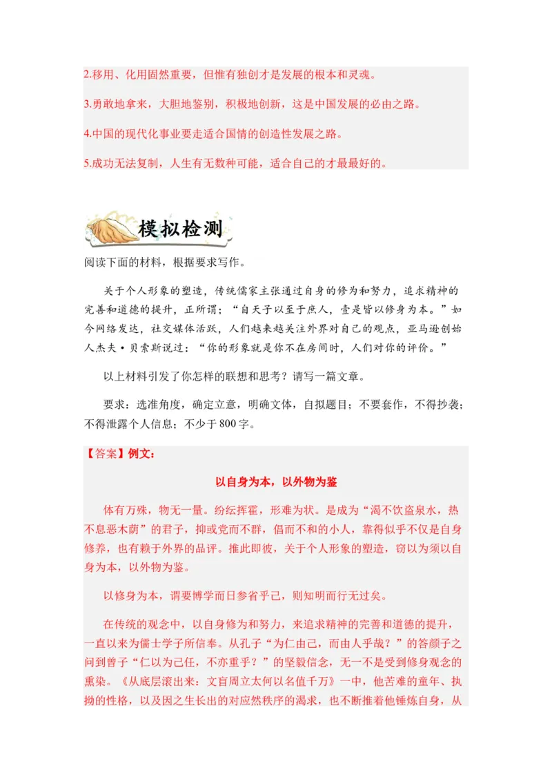 专题13作文题型归类-2024年高考语文二轮热点题型归纳与变式演练（新高考专用）（解析版）_01高考语文_4.22024年新高考资料_2.2024二轮复习