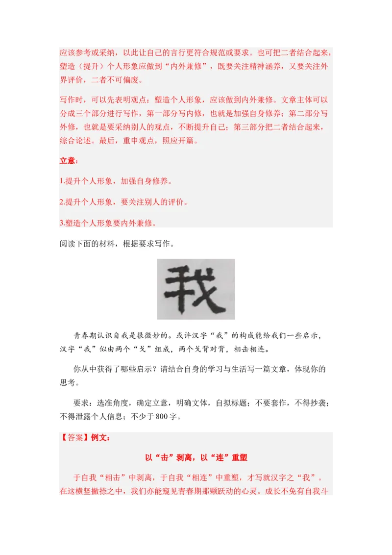 专题13作文题型归类-2024年高考语文二轮热点题型归纳与变式演练（新高考专用）（解析版）_01高考语文_4.22024年新高考资料_2.2024二轮复习