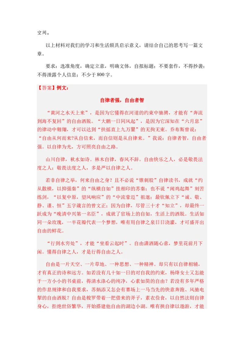 专题13作文题型归类-2024年高考语文二轮热点题型归纳与变式演练（新高考专用）（解析版）_01高考语文_4.22024年新高考资料_2.2024二轮复习