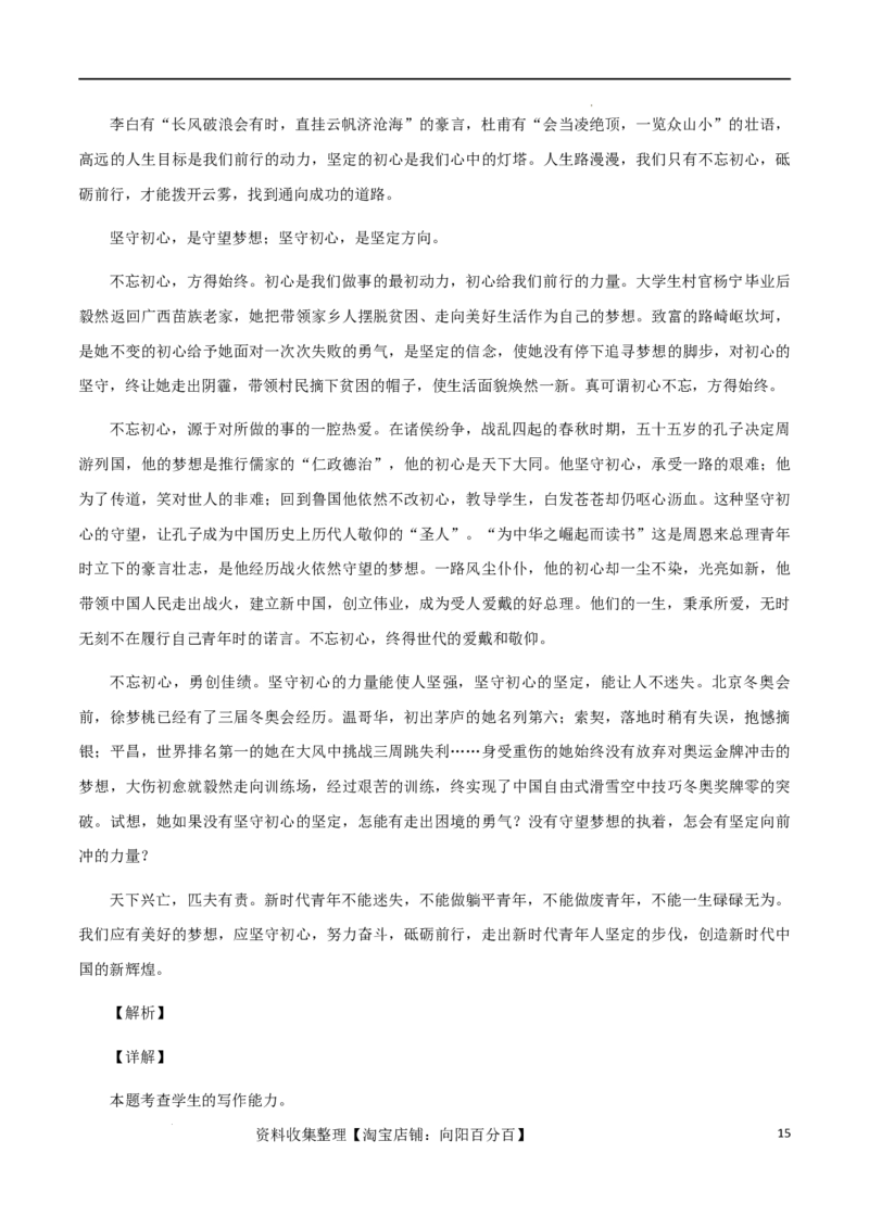 满分作文：以长远目光，绘未来华章_01高考语文_新高考复习资料_2024年新高考资料_专项复习资料_完备考2024年高考作文之热点素材及高分技法