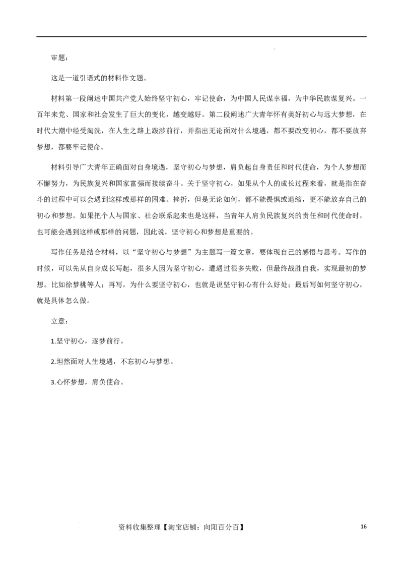 满分作文：以长远目光，绘未来华章_01高考语文_新高考复习资料_2024年新高考资料_专项复习资料_完备考2024年高考作文之热点素材及高分技法