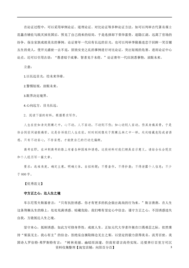 满分作文：以长远目光，绘未来华章_01高考语文_新高考复习资料_2024年新高考资料_专项复习资料_完备考2024年高考作文之热点素材及高分技法