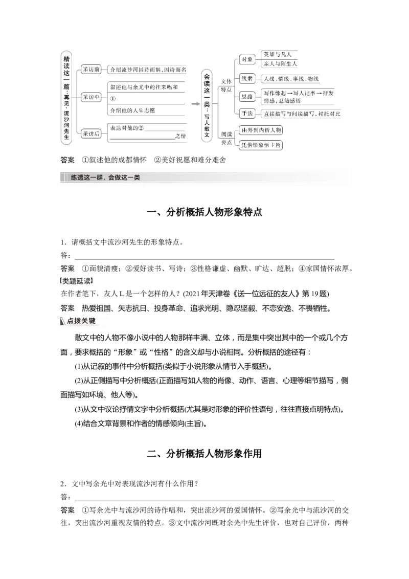 板块2散文阅读课时16　分析概括形象&mdash;&mdash;因形悟神，立象尽意_01高考语文_4.22024年新高考资料_1.2024一轮复习_2024年高考语文一轮复习讲义（部编新高考版）