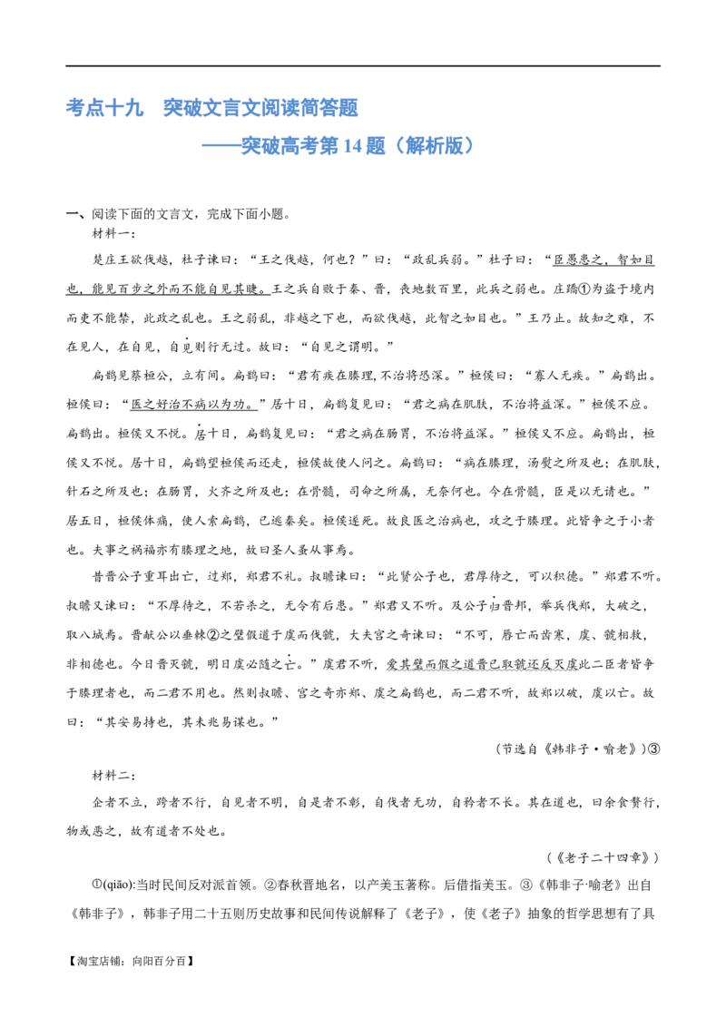 专题19突破文言文阅读简答题（练习）(解析版)_01高考语文_新高考复习资料_2024年新高考资料_二轮复习资料_2024年高考语文二轮复习讲练测（新教材新高考）_配套练习