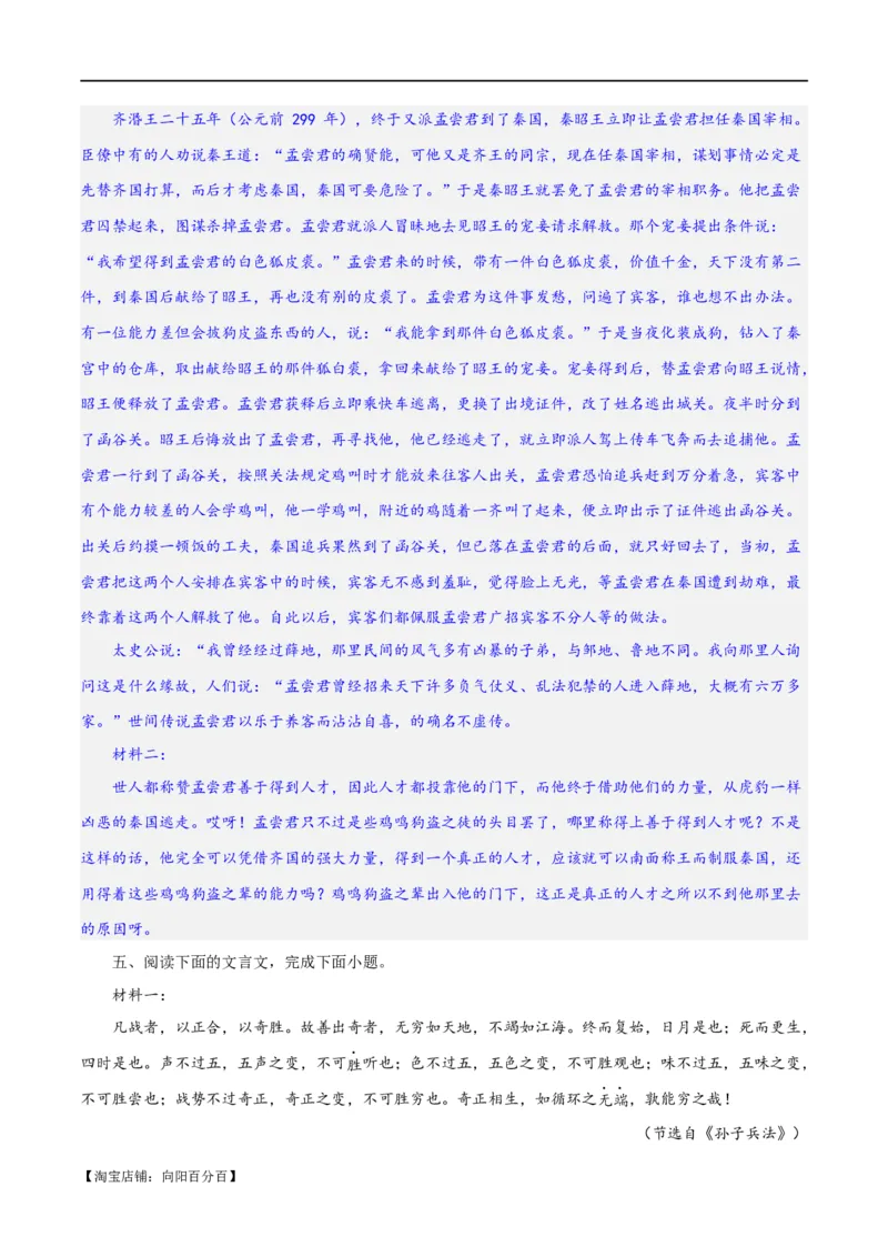 专题19突破文言文阅读简答题（练习）(解析版)_01高考语文_新高考复习资料_2024年新高考资料_二轮复习资料_2024年高考语文二轮复习讲练测（新教材新高考）_配套练习