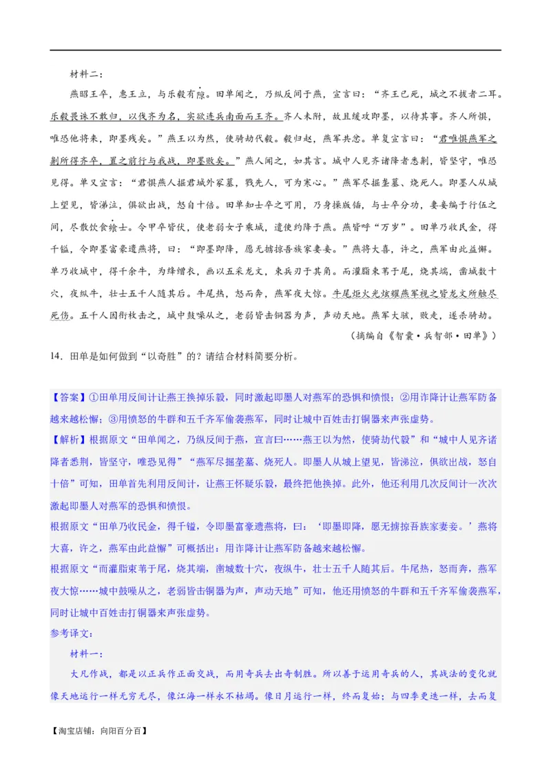 专题19突破文言文阅读简答题（练习）(解析版)_01高考语文_新高考复习资料_2024年新高考资料_二轮复习资料_2024年高考语文二轮复习讲练测（新教材新高考）_配套练习