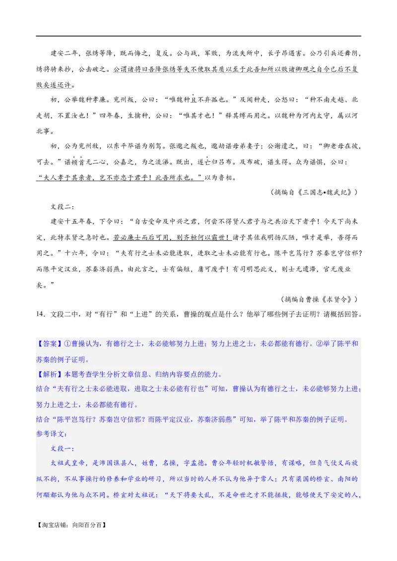 专题19突破文言文阅读简答题（练习）(解析版)_01高考语文_新高考复习资料_2024年新高考资料_二轮复习资料_2024年高考语文二轮复习讲练测（新教材新高考）_配套练习