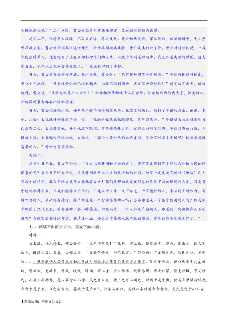 专题19突破文言文阅读简答题（练习）(解析版)_01高考语文_新高考复习资料_2024年新高考资料_二轮复习资料_2024年高考语文二轮复习讲练测（新教材新高考）_配套练习