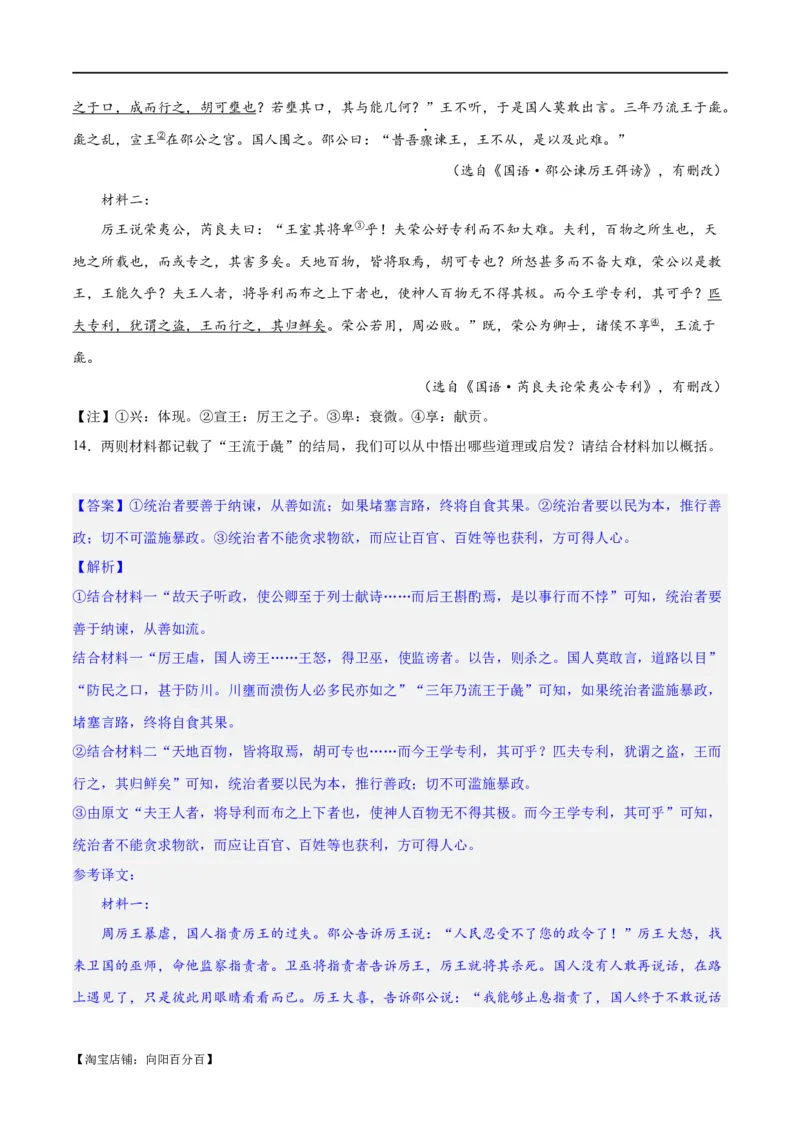 专题19突破文言文阅读简答题（练习）(解析版)_01高考语文_新高考复习资料_2024年新高考资料_二轮复习资料_2024年高考语文二轮复习讲练测（新教材新高考）_配套练习