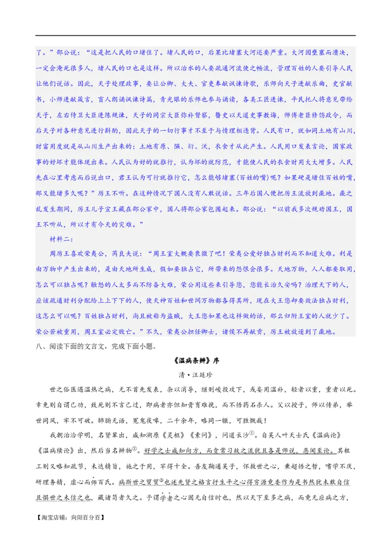 专题19突破文言文阅读简答题（练习）(解析版)_01高考语文_新高考复习资料_2024年新高考资料_二轮复习资料_2024年高考语文二轮复习讲练测（新教材新高考）_配套练习