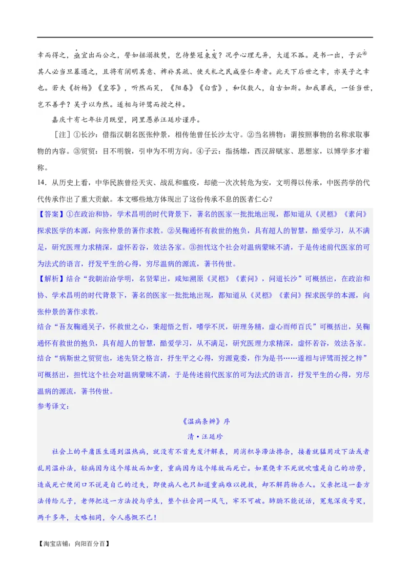 专题19突破文言文阅读简答题（练习）(解析版)_01高考语文_新高考复习资料_2024年新高考资料_二轮复习资料_2024年高考语文二轮复习讲练测（新教材新高考）_配套练习