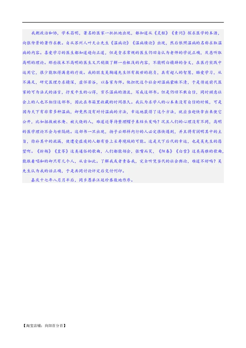 专题19突破文言文阅读简答题（练习）(解析版)_01高考语文_新高考复习资料_2024年新高考资料_二轮复习资料_2024年高考语文二轮复习讲练测（新教材新高考）_配套练习