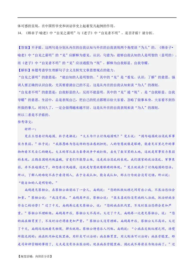 专题19突破文言文阅读简答题（练习）(解析版)_01高考语文_新高考复习资料_2024年新高考资料_二轮复习资料_2024年高考语文二轮复习讲练测（新教材新高考）_配套练习