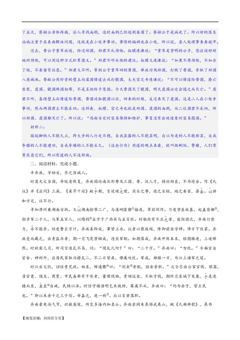 专题19突破文言文阅读简答题（练习）(解析版)_01高考语文_新高考复习资料_2024年新高考资料_二轮复习资料_2024年高考语文二轮复习讲练测（新教材新高考）_配套练习