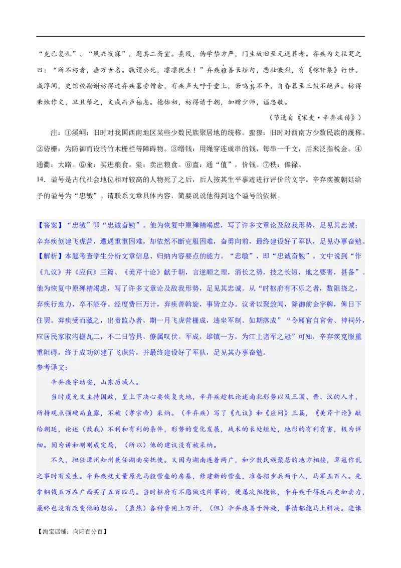 专题19突破文言文阅读简答题（练习）(解析版)_01高考语文_新高考复习资料_2024年新高考资料_二轮复习资料_2024年高考语文二轮复习讲练测（新教材新高考）_配套练习