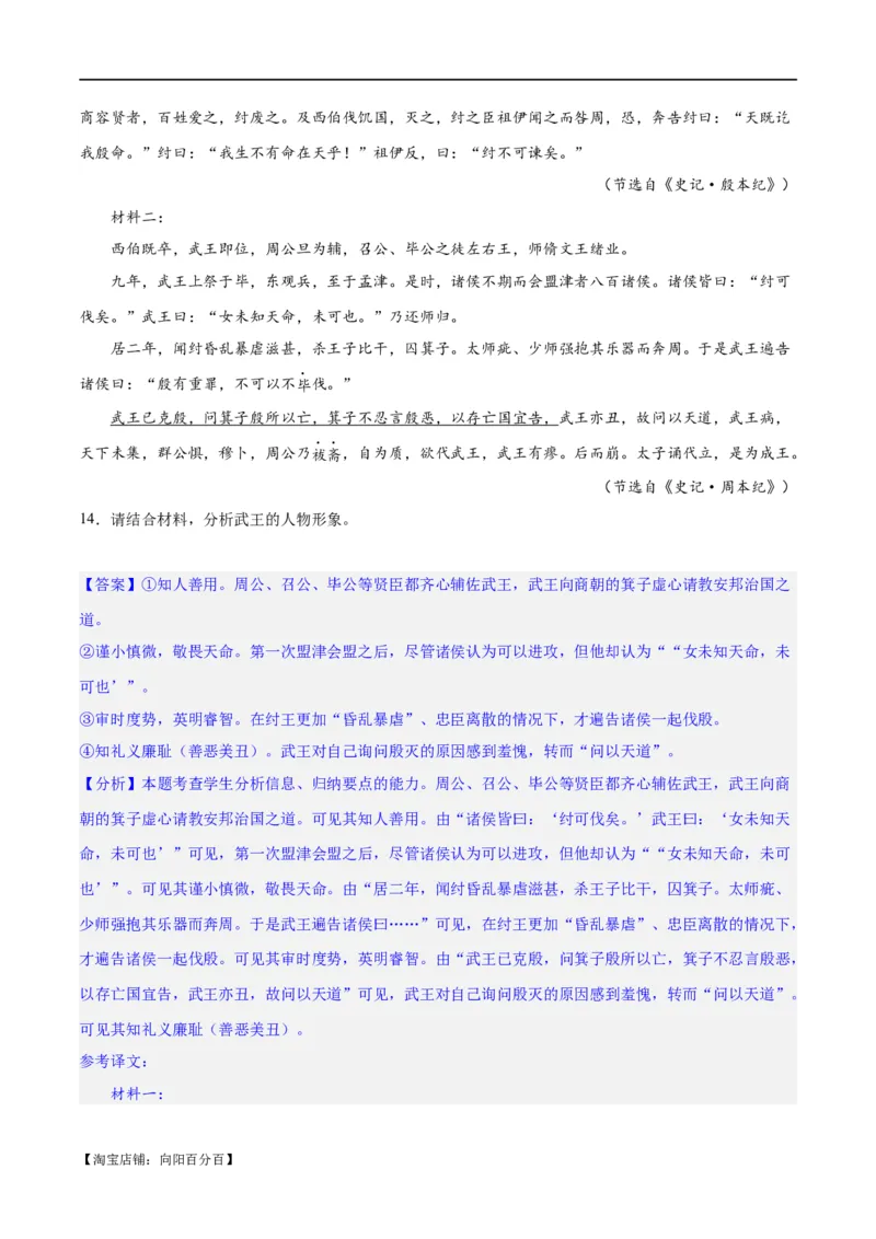 专题19突破文言文阅读简答题（练习）(解析版)_01高考语文_新高考复习资料_2024年新高考资料_二轮复习资料_2024年高考语文二轮复习讲练测（新教材新高考）_配套练习