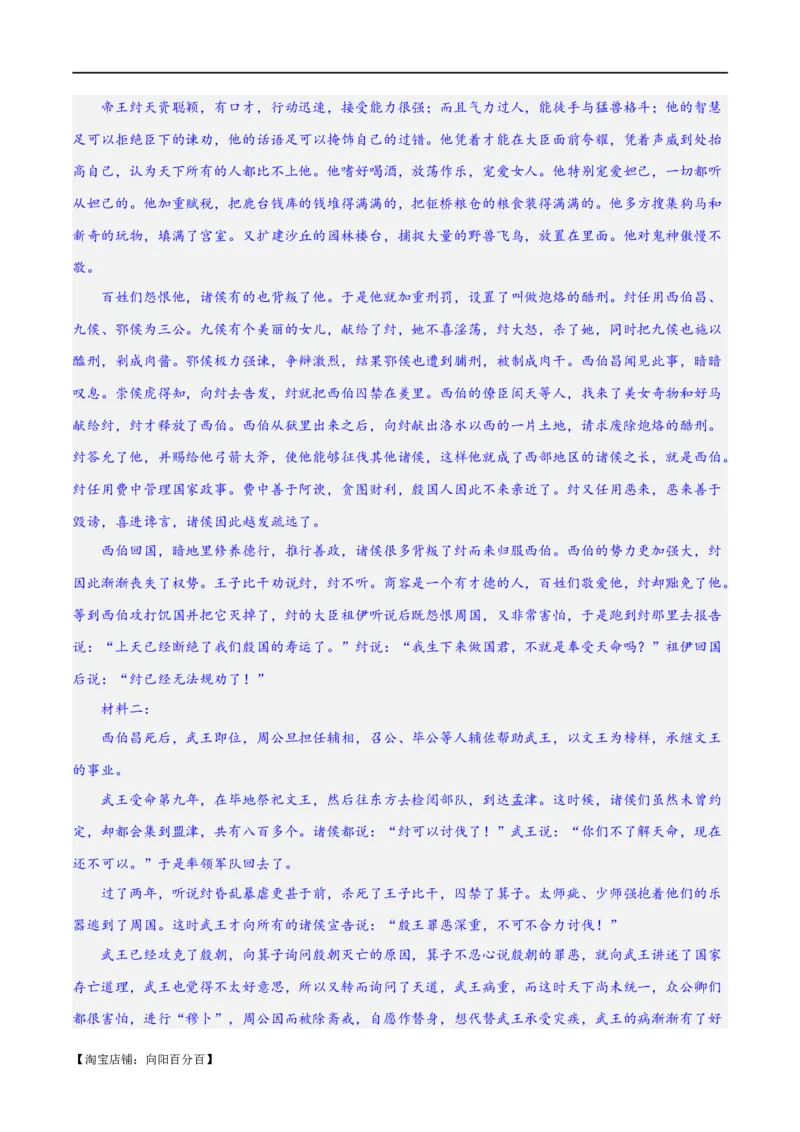 专题19突破文言文阅读简答题（练习）(解析版)_01高考语文_新高考复习资料_2024年新高考资料_二轮复习资料_2024年高考语文二轮复习讲练测（新教材新高考）_配套练习