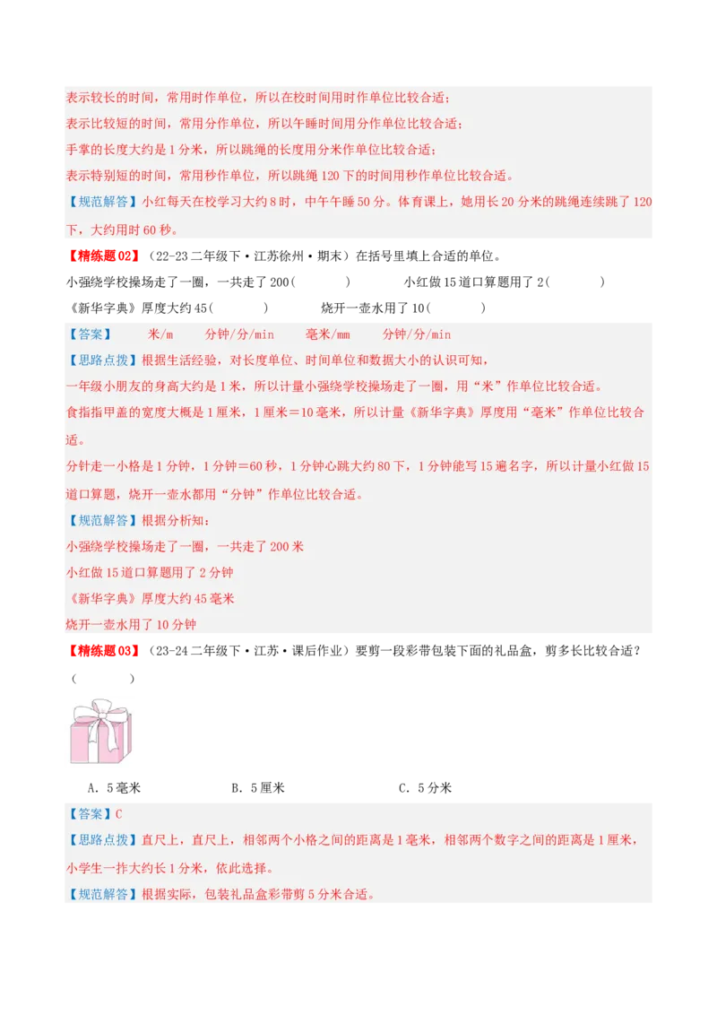 第五讲分米和毫米（导图+知识精讲+易错点拨+5大考点讲练+易错压轴练+难度分层练共40题）-（教师版）_二年级数学下册（苏教版）_第四套_母题专项练习-K36_2025版