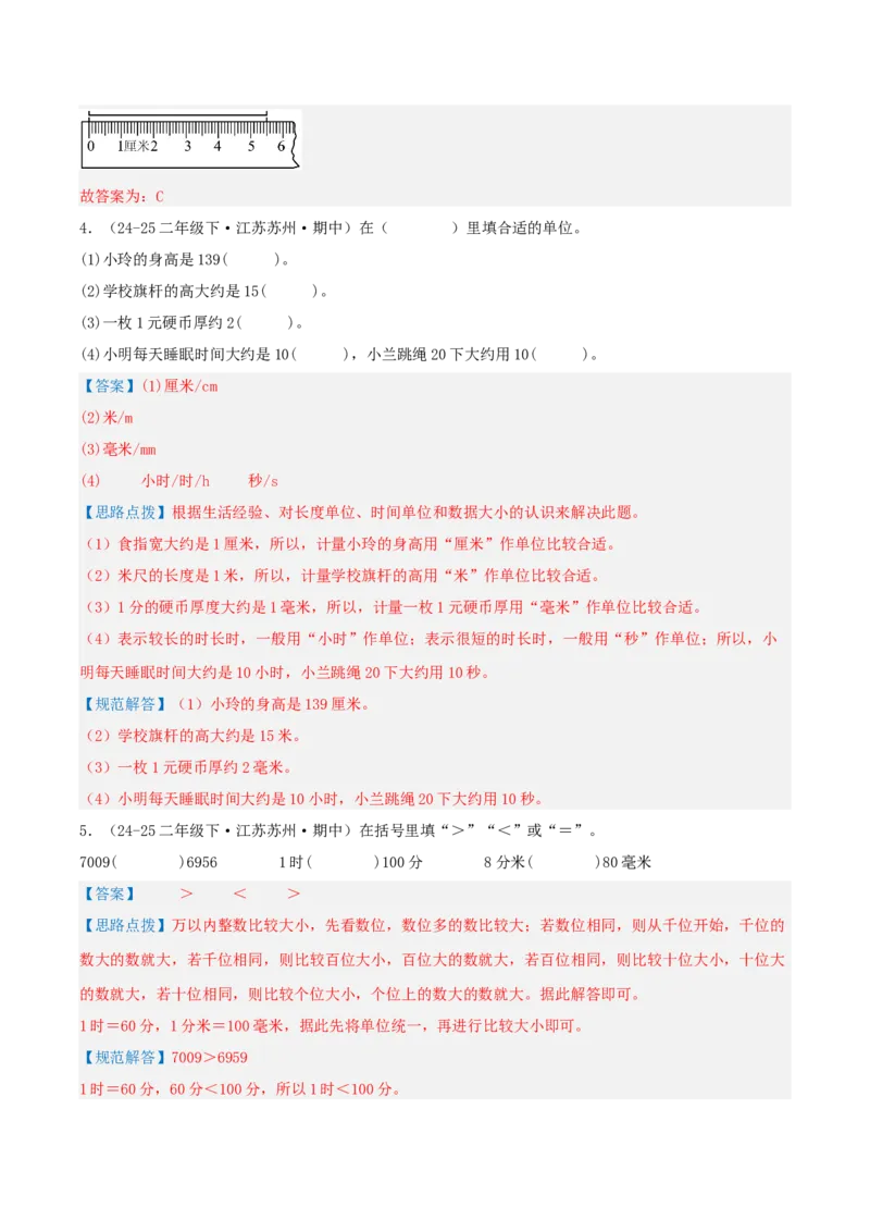 第五讲分米和毫米（导图+知识精讲+易错点拨+5大考点讲练+易错压轴练+难度分层练共40题）-（教师版）_二年级数学下册（苏教版）_第四套_母题专项练习-K36_2025版