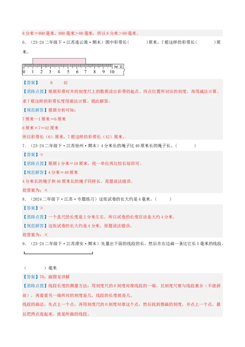 第五讲分米和毫米（导图+知识精讲+易错点拨+5大考点讲练+易错压轴练+难度分层练共40题）-（教师版）_二年级数学下册（苏教版）_第四套_母题专项练习-K36_2025版