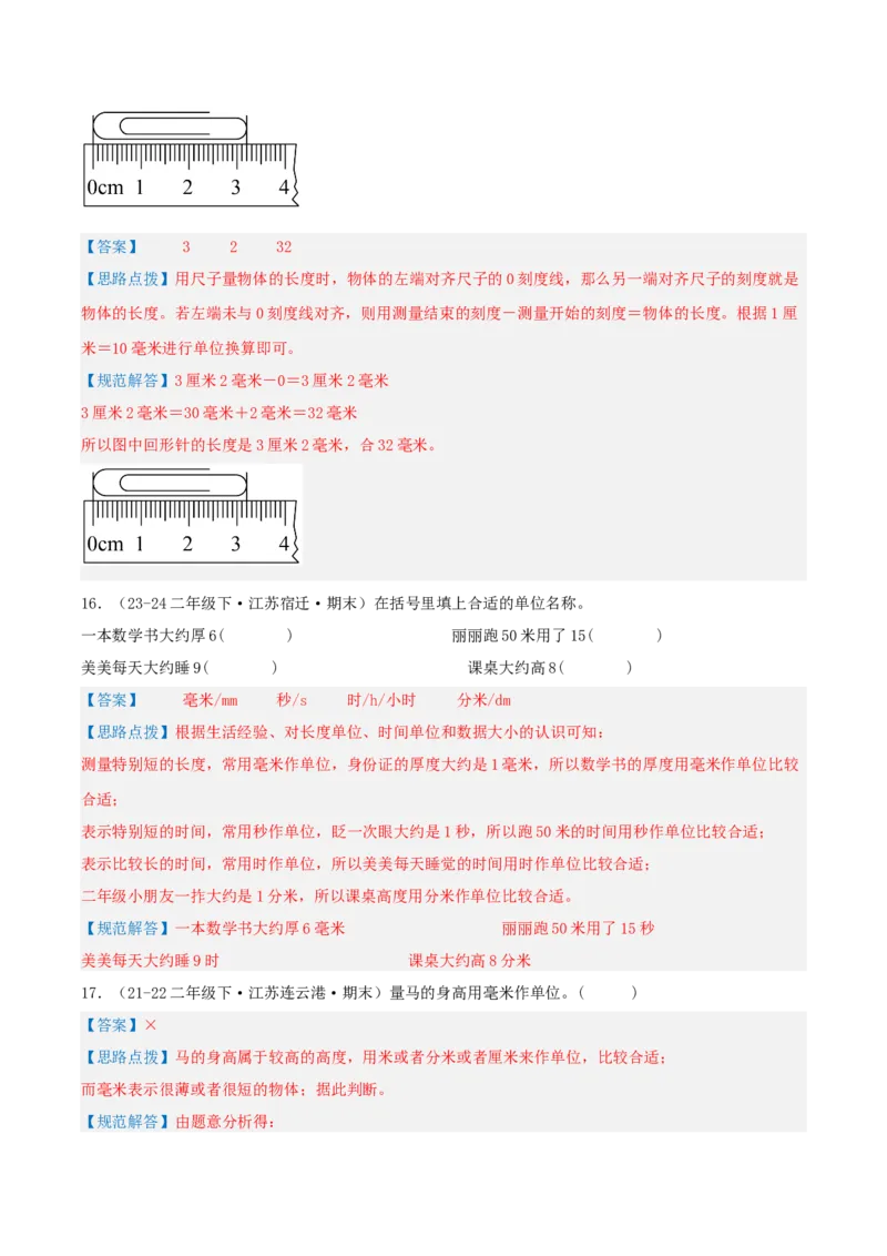 第五讲分米和毫米（导图+知识精讲+易错点拨+5大考点讲练+易错压轴练+难度分层练共40题）-（教师版）_二年级数学下册（苏教版）_第四套_母题专项练习-K36_2025版