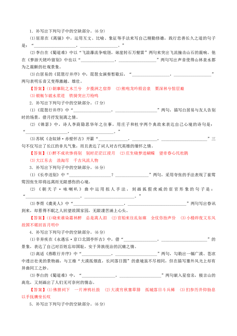 名篇名句默写（练习）（解析版）_01高考语文_5.22025年新高考资料_2025年高考语文一轮复习讲练测（新教材新高考）