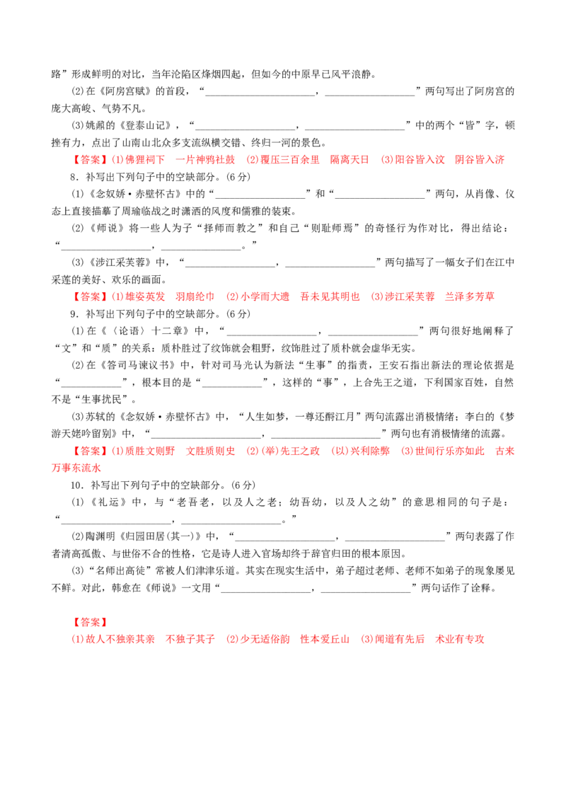 名篇名句默写（练习）（解析版）_01高考语文_5.22025年新高考资料_2025年高考语文一轮复习讲练测（新教材新高考）